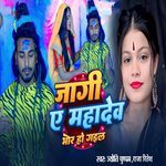 Jagi Ae Mahadev Bhor Ho Gail