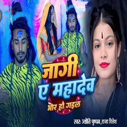 Jagi Ae Mahadev Bhor Ho Gail