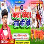 Jalva Chadheba Baba Bhore Bhore