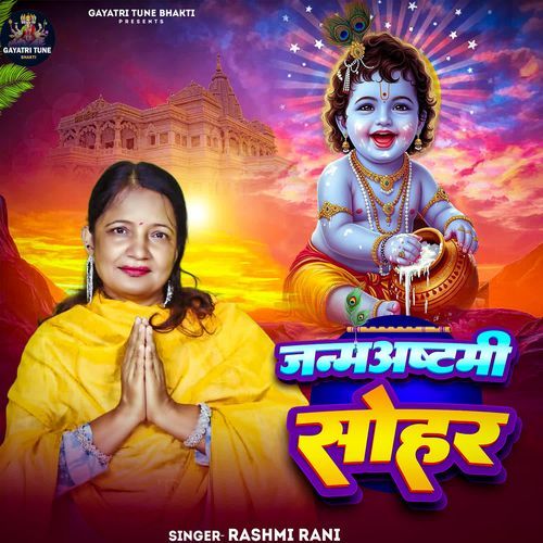 Janmashtami Sohar
