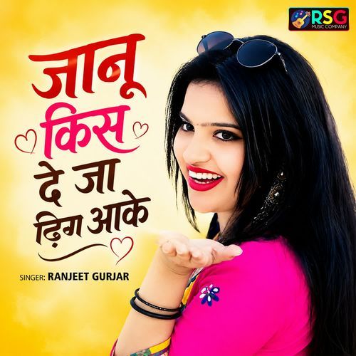 Janu Kiss Deja Dhig Aake