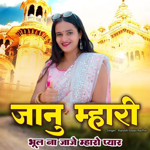 Janu Mhari Bhul Na Jaje Mharo Pyar