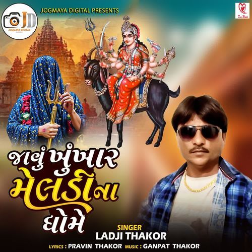 Javu Khunkhar Meladi Na Dhome
