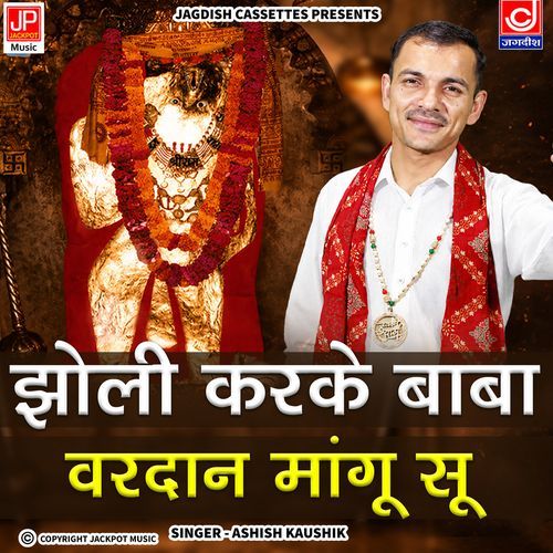 Jholi Karke Baba Ekk Vardan Mangu Su | Mahendipur | Balaji