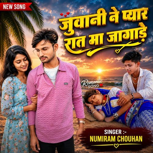 Juwani Ne Pyar Rat Ma Jagade Adivasi Song