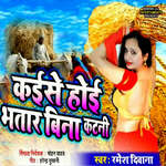 Kaise Hoi Bhatar Bin Kataniya