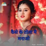 Kaise Ke Tora Manao
