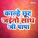 Kalhe Chhut Jaito Sath Jee Papa