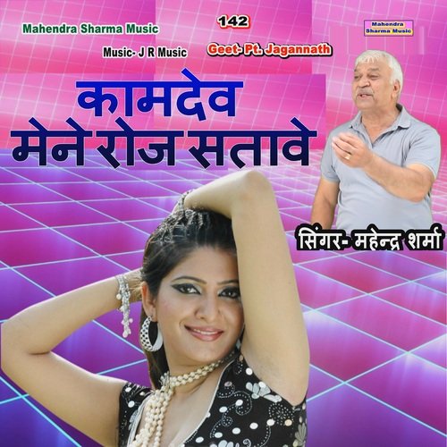 Kamdev Mene Roj Satave