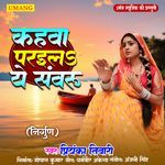 Kanhwa Paraila Ye Sanwaru