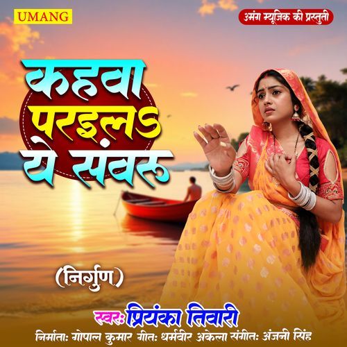 Kanhwa Paraila Ye Sanwaru