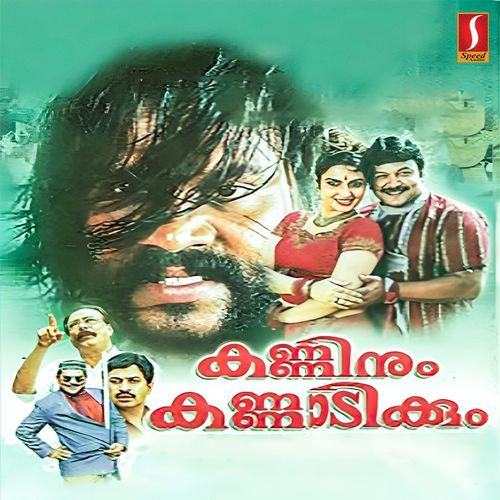 Maarikolunthe Manakkanathenth cover art