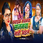 Karai Ke Gavanva Sajnava Naahi Aile