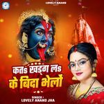 Kata Kharg La Ke Bida Bhelon