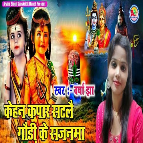 Kehan Kapar Satlai Gauri Ke Sajnma