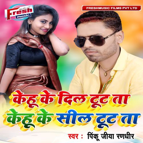 Kehu Ke Dil Tutata Kehu Ke Sil Tutata
