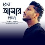 Keno Amar Holena (Lofi Remix)