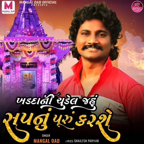 Khaddani Chudel Jahu Sapnu Pooru Karshe