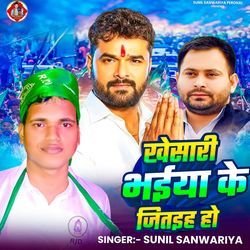 Khesari bhaiya ke jitaih ho