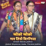 Khola Khola Mat Hindo Virniya