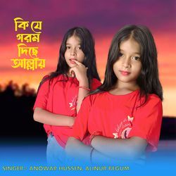 Ki Je Gorom Dise Allay