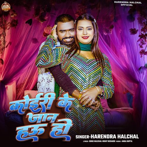 Koiri Ke Jaan Hau Ho