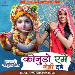 Konudo Rame Gedi Dde Marwadi Kanuda Geet