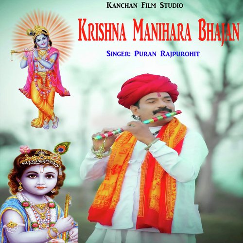 Krishna Manihara Bhajan