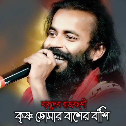 Krishno Tomar Basher Bashi (Bengali)