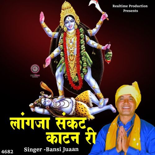 Laagjya Sankat Katan Ri