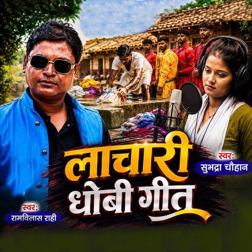 Lachari Dhobi Geet