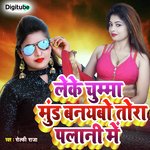 Leke Chumma Mud Banaibo Tora Palaani Me