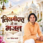 Likhmidas Ji Ka Bhajan