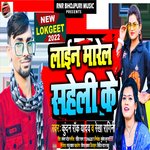 Line Marela Saheli Ke (Bhojpuri)