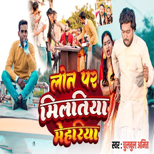 Loan Par Milatiya Mehariya