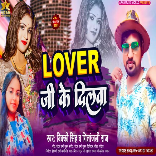 Lover Ji ke Dilawa (Bhojpuri)