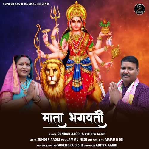 Maa Bhagwati Bhajan