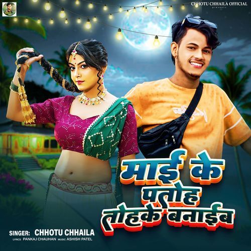 Maai Ke Patoh Tohake Banaib