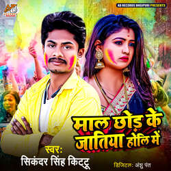 Maal Chhod Ke Jatiya Holi Me-SV4laDYBW0s