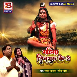 Mahima Shiv Guru Ke 2-NiUGWhd3bls