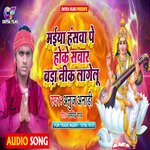 Maiya Hansava Pe Hoke Sawar Bada Nik Lagelu (Bhojpuri)