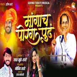 Mangacha Porag Pudha