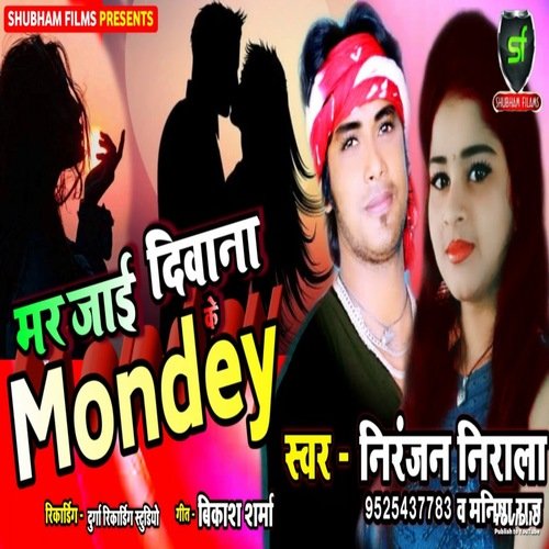 Mar Jai Deewana Mondey K