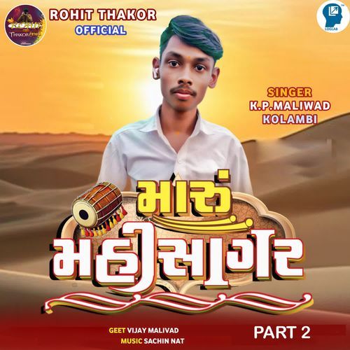Maru Mahisagar Part 2