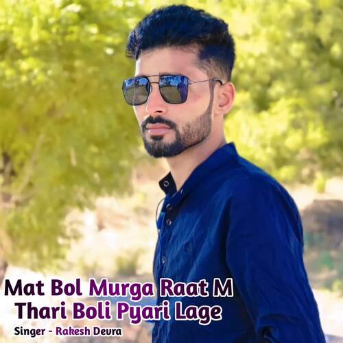 Mat Bol Murga Raat M Thari Boli Pyari Lage