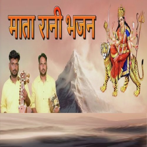 Mata Rani Bhajan