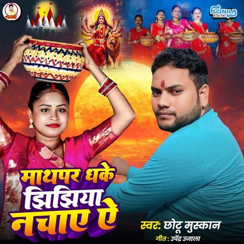 Mathapar Dhake Jhijhiya Nachaye Ye