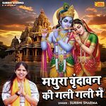 Mathura Vrndavan Ki Gali Gali Mein