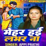 Meher Hayi Lover Nahi