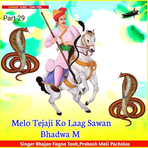 Melo Tejaji Ko Laag Sawan Bhadwa M